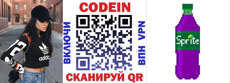 МЕГА маркетплейс Афипский Кодеиновый сироп Lean напиток Lean (лин) закладки